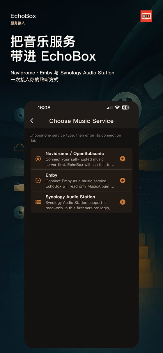 EchoBox 服务接入 / EchoBox service setup